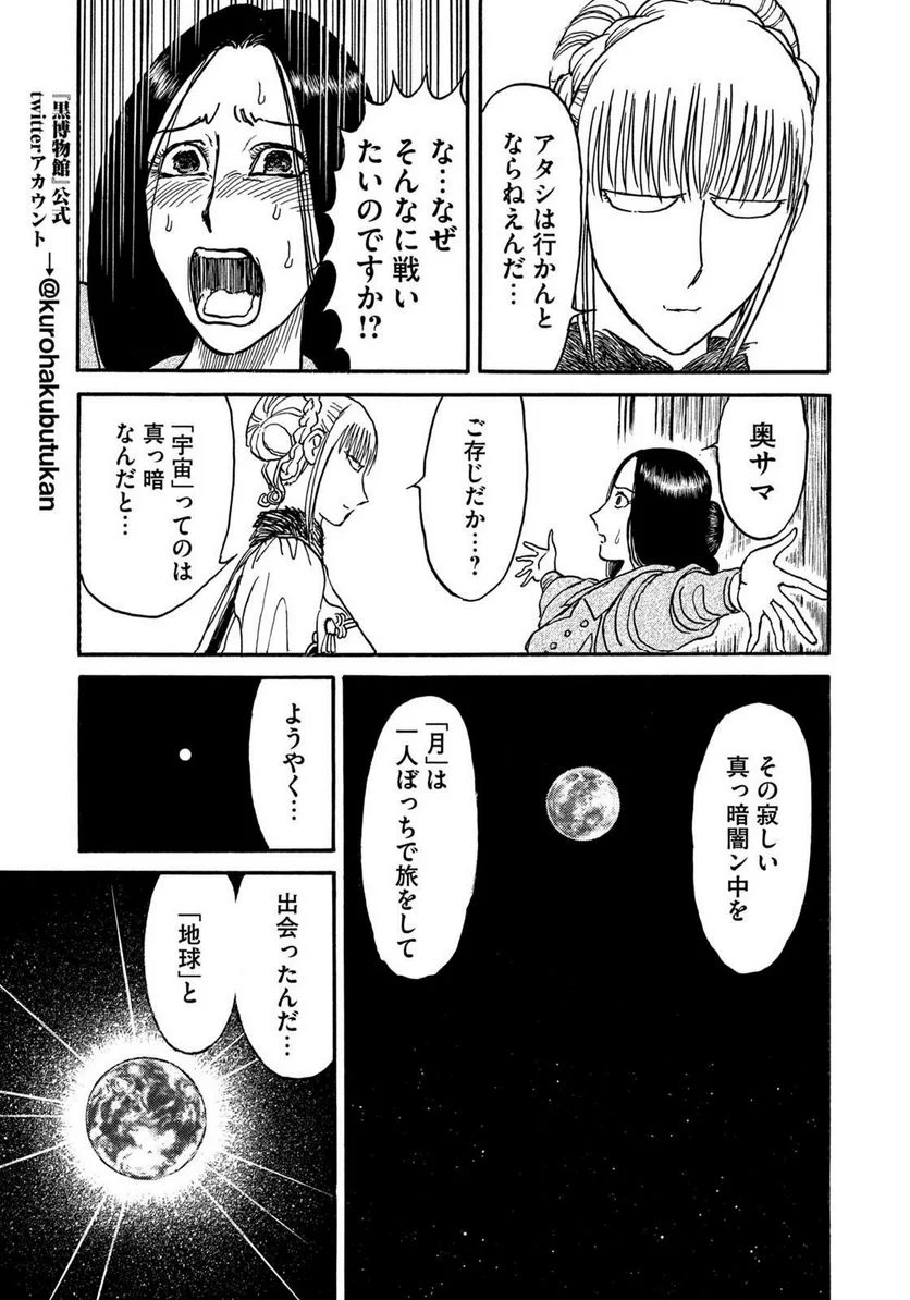 黒博物館 三日月よ、怪物と踊れ - 第48話 - Page 9