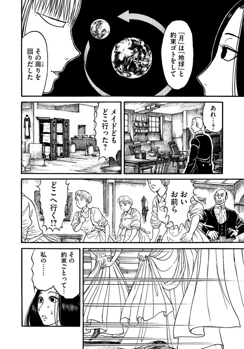 黒博物館 三日月よ、怪物と踊れ - 第48話 - Page 10