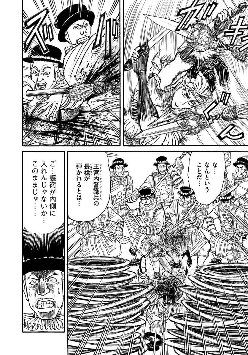 黒博物館 三日月よ、怪物と踊れ - 第51話 - Page 7