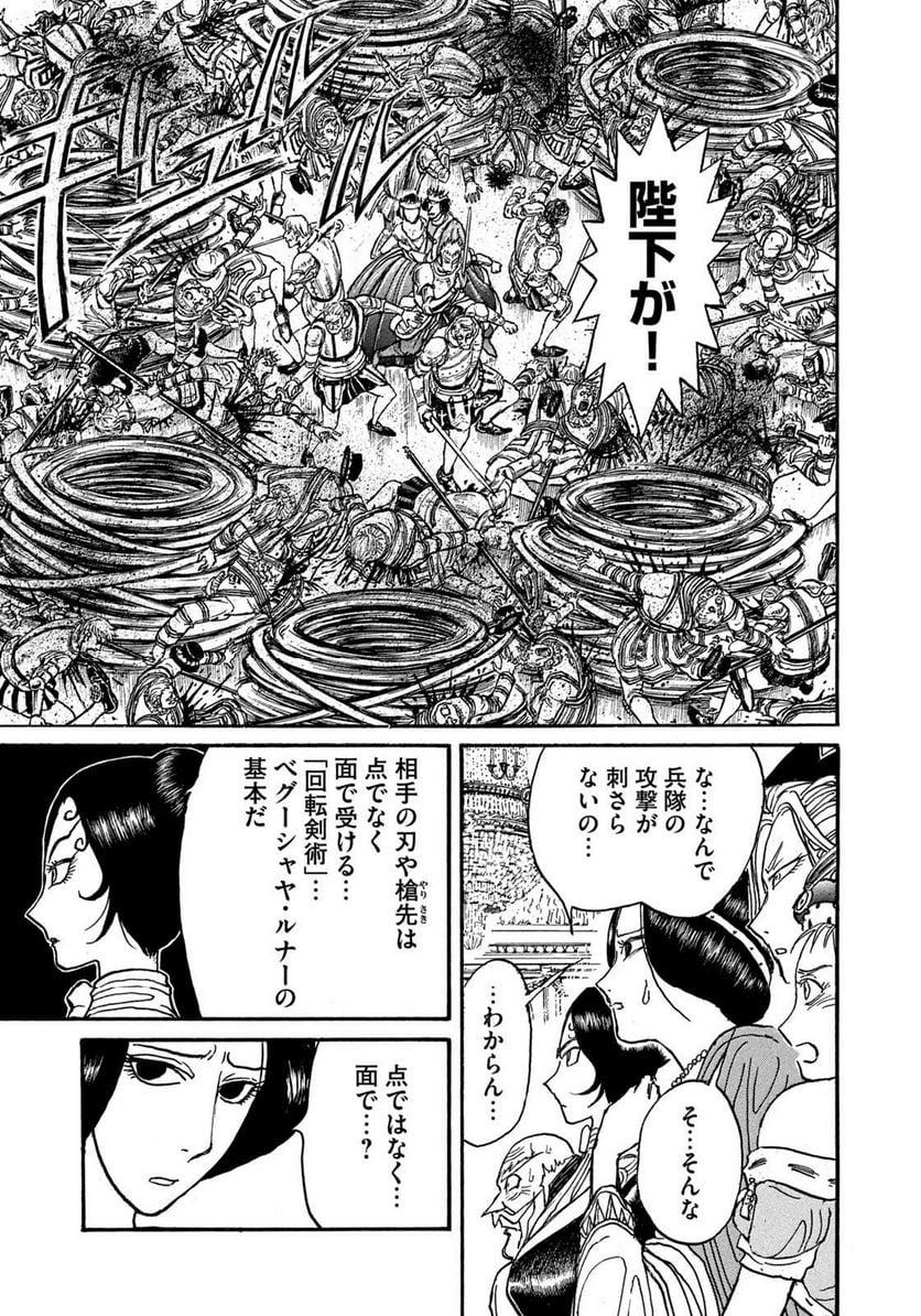 黒博物館 三日月よ、怪物と踊れ - 第51話 - Page 8