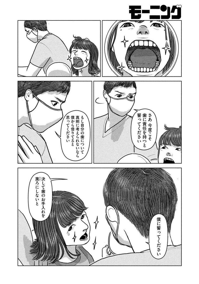 オッドスピン - 第3話 - Page 14