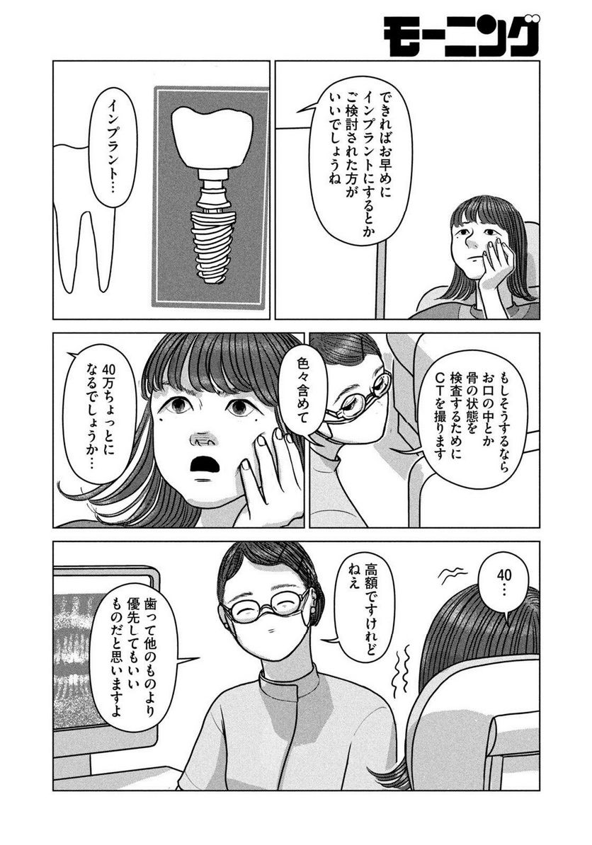 オッドスピン - 第3話 - Page 8