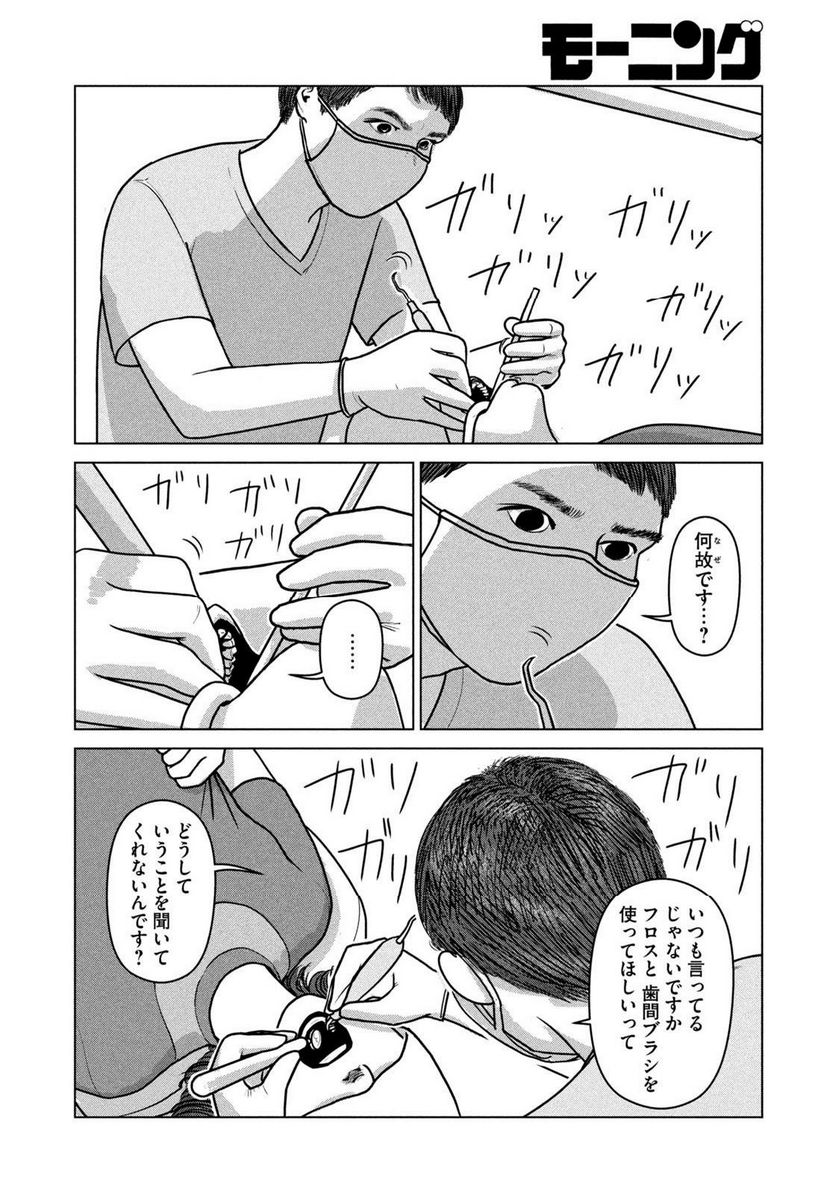 オッドスピン - 第3話 - Page 10