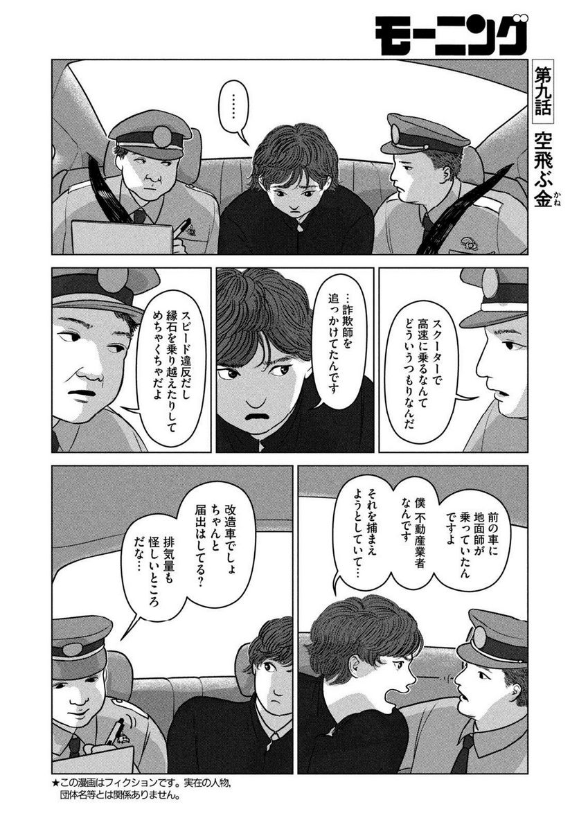 オッドスピン - 第9話 - Page 2