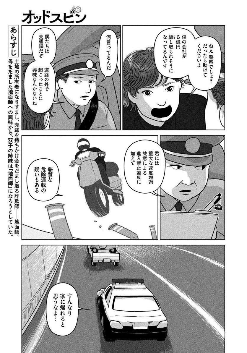 オッドスピン - 第9話 - Page 3