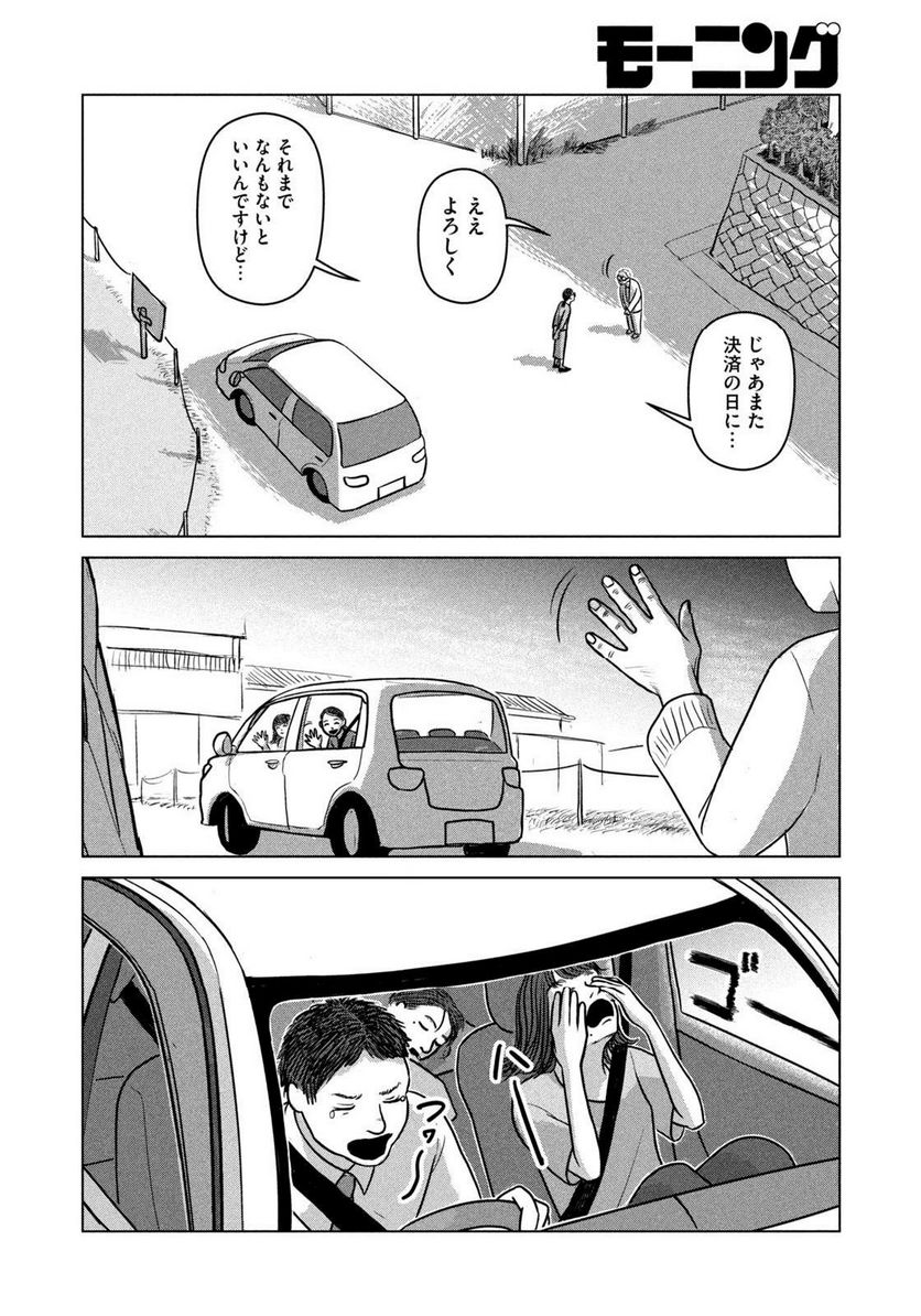 オッドスピン - 第9話 - Page 4