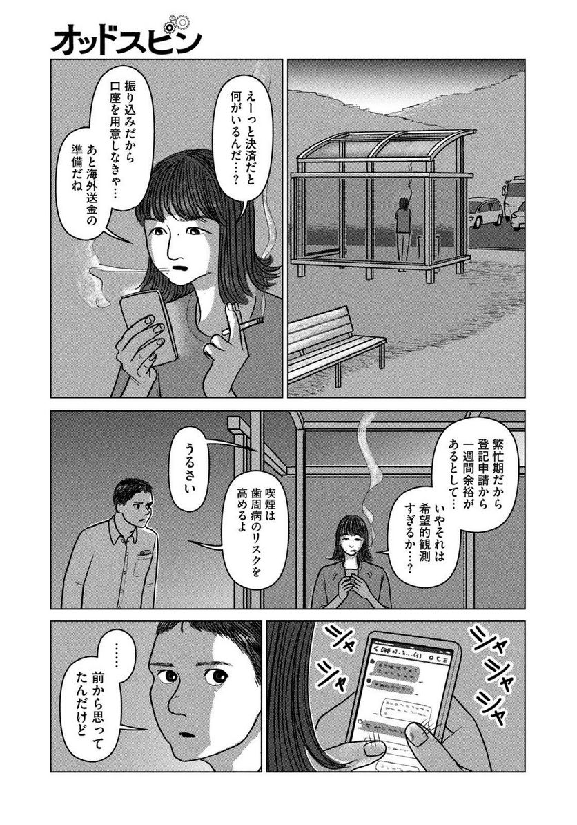 オッドスピン - 第9話 - Page 7