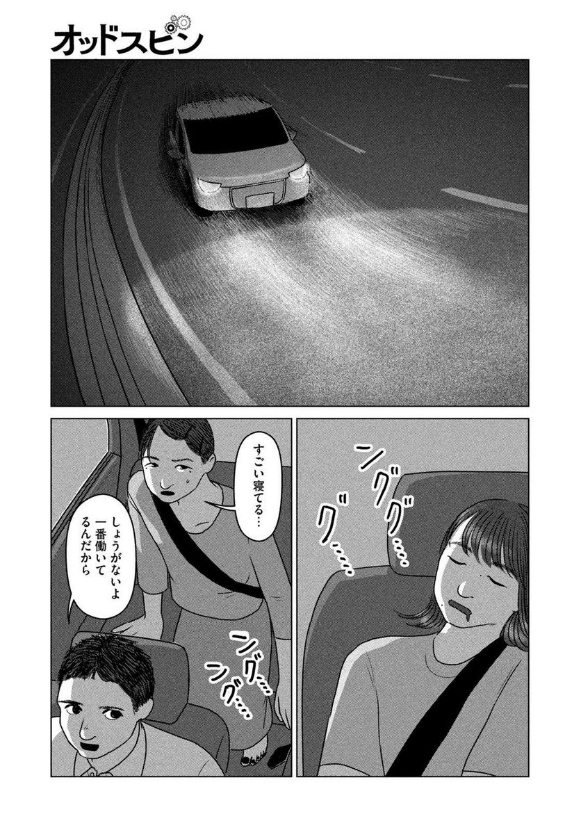 オッドスピン - 第9話 - Page 9