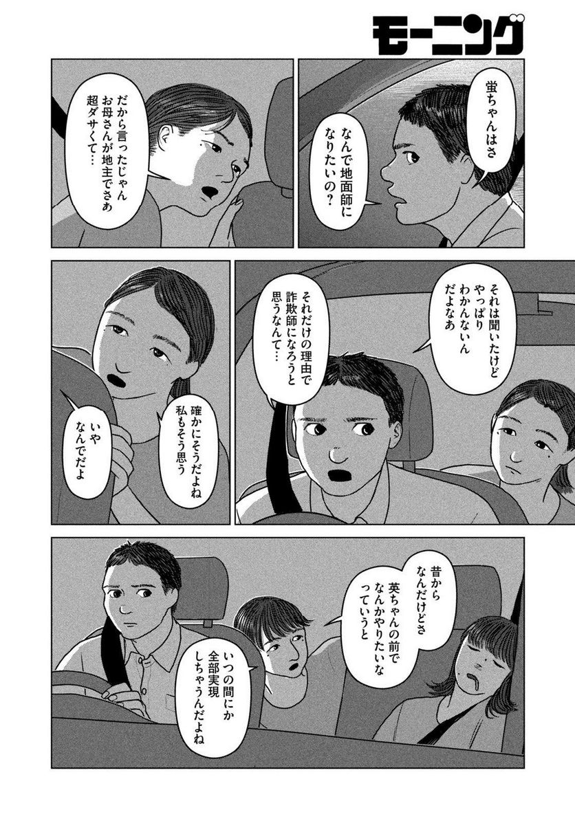 オッドスピン - 第9話 - Page 10