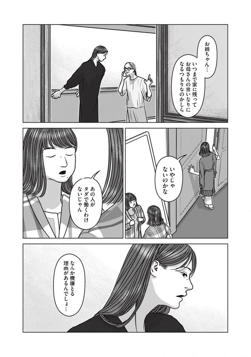 オッドスピン - 第10話 - Page 14