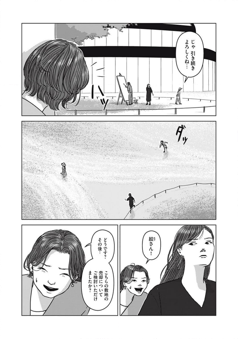 オッドスピン - 第10話 - Page 4