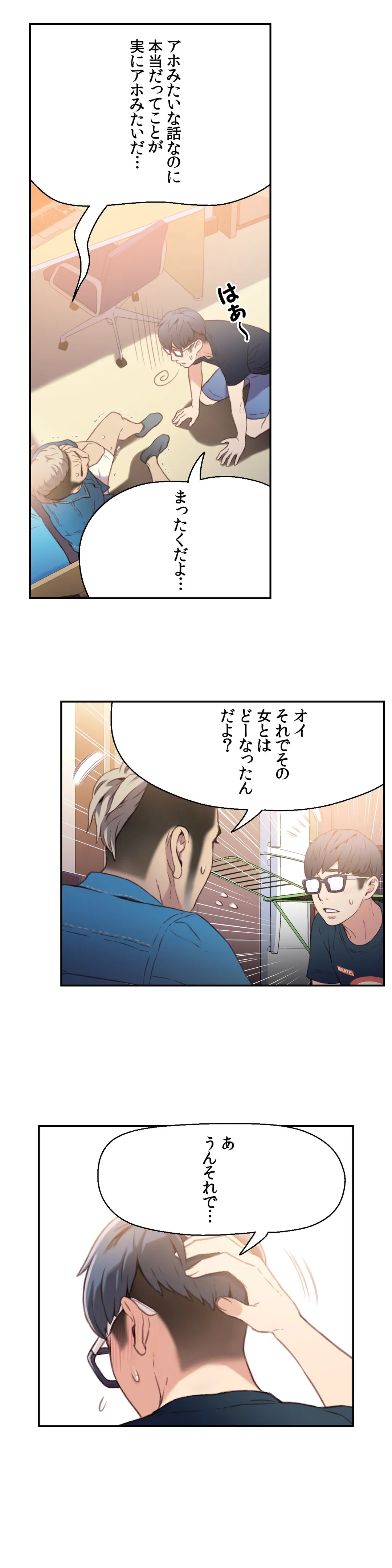 カラダにイイ男 - 第7話 - Page 21