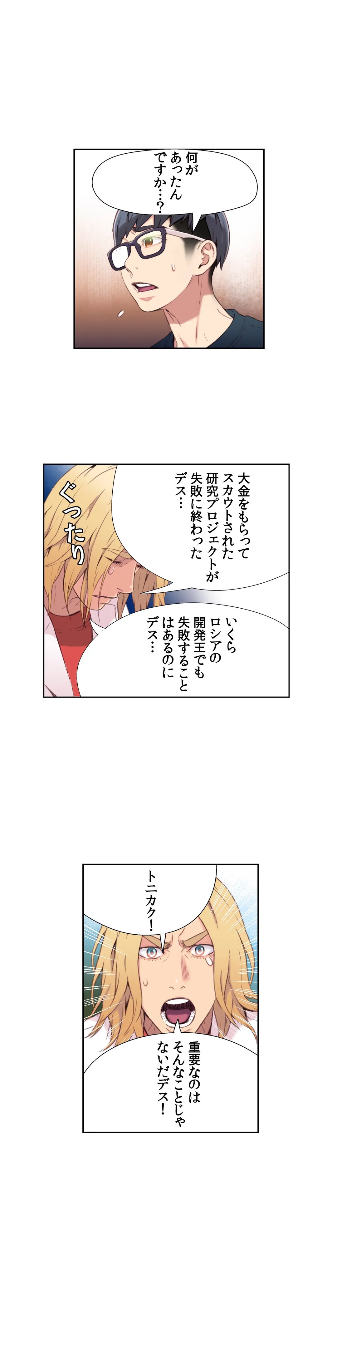 カラダにイイ男 - 第9話 - Page 17