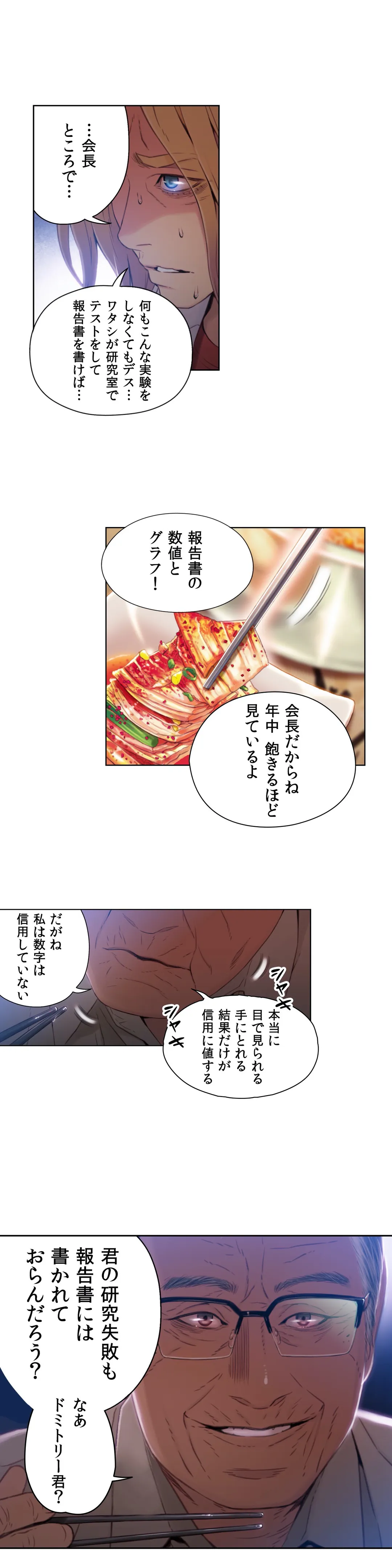 カラダにイイ男 - 第39話 - Page 15