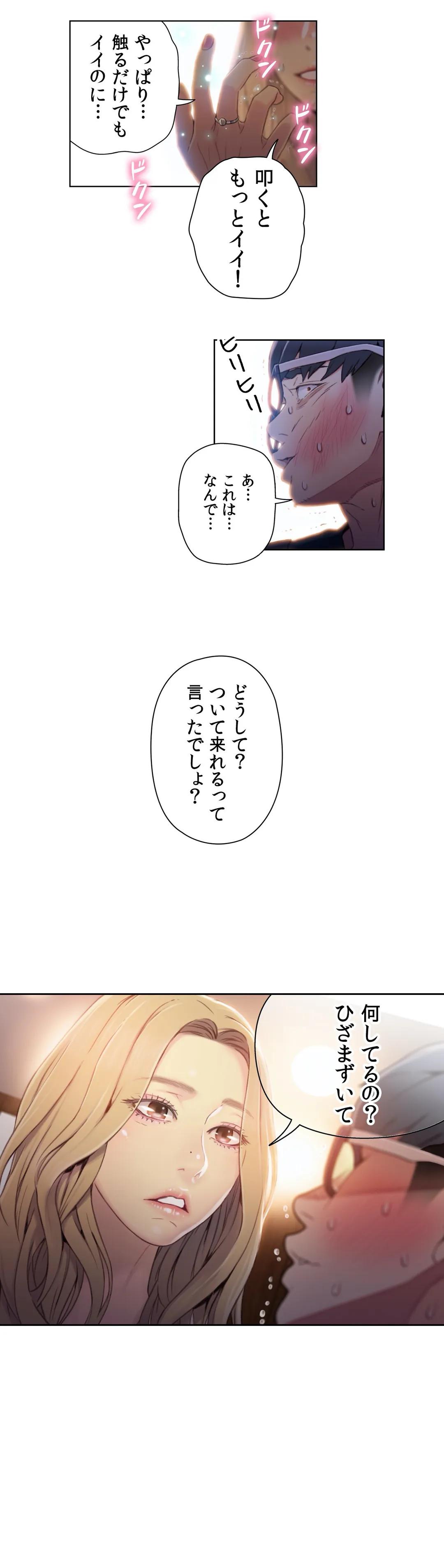 カラダにイイ男 - 第43話 - Page 22