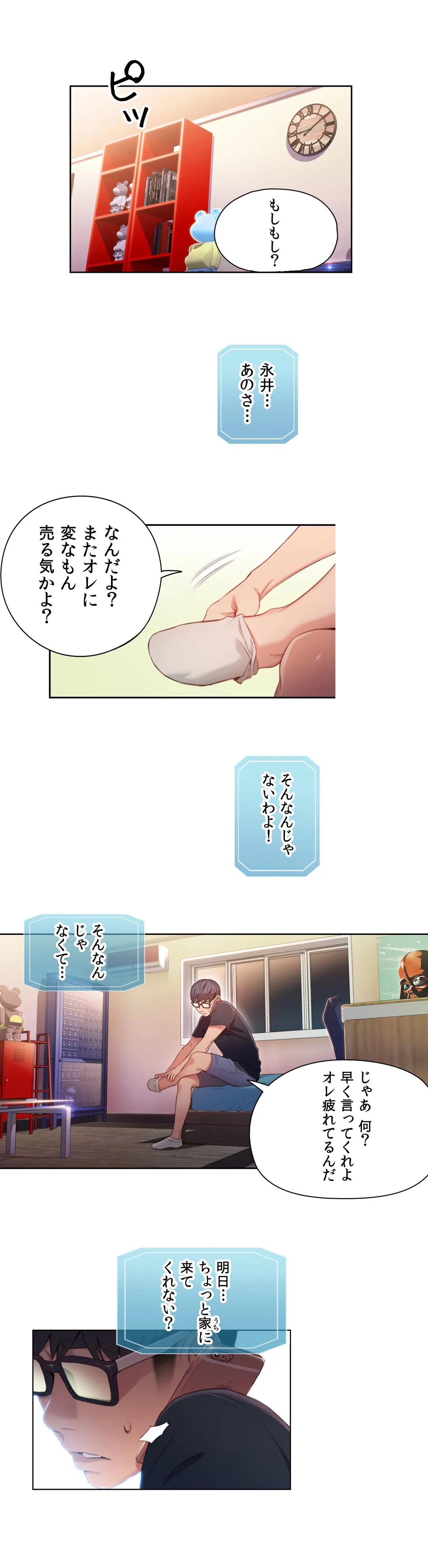 カラダにイイ男 - 第46話 - Page 20