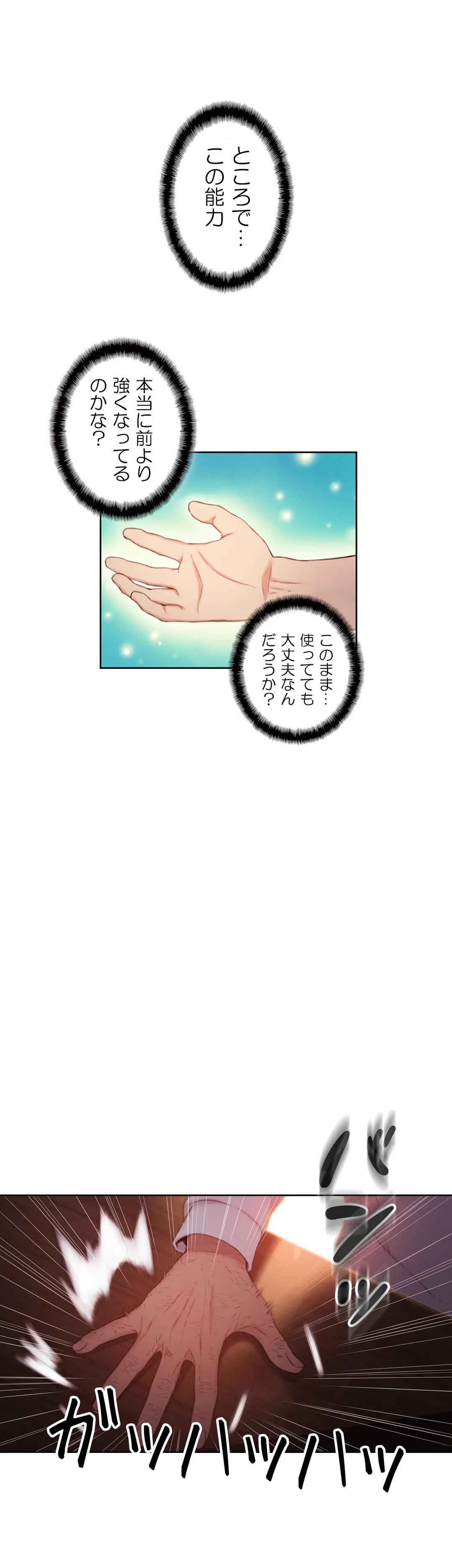 カラダにイイ男 - 第46話 - Page 6