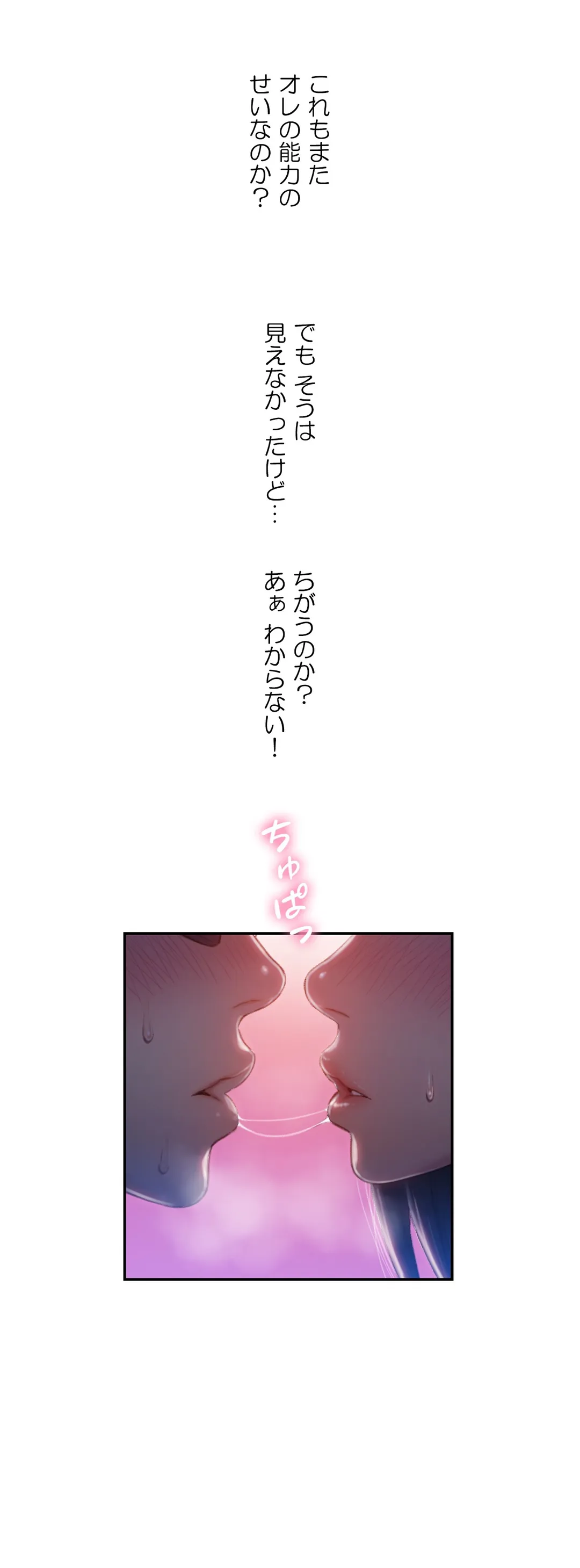 カラダにイイ男 - 第59話 - Page 3