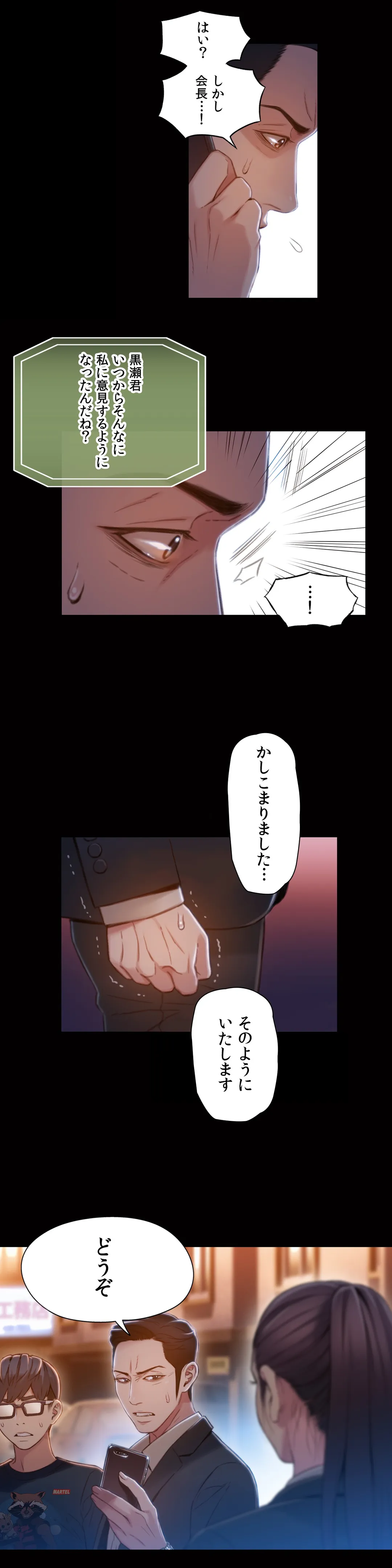 カラダにイイ男 - 第67話 - Page 4