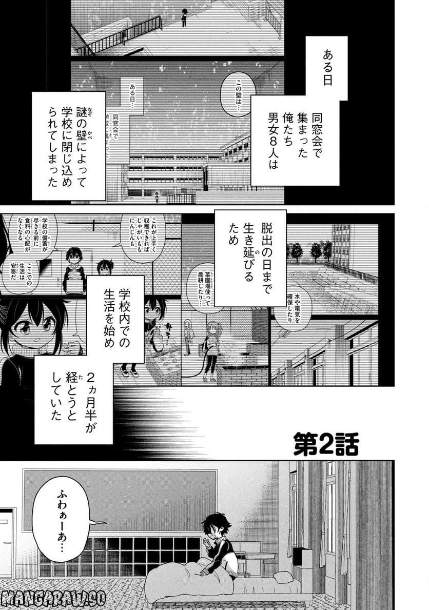 僕は君たちを支配する - 第2話 - Page 1