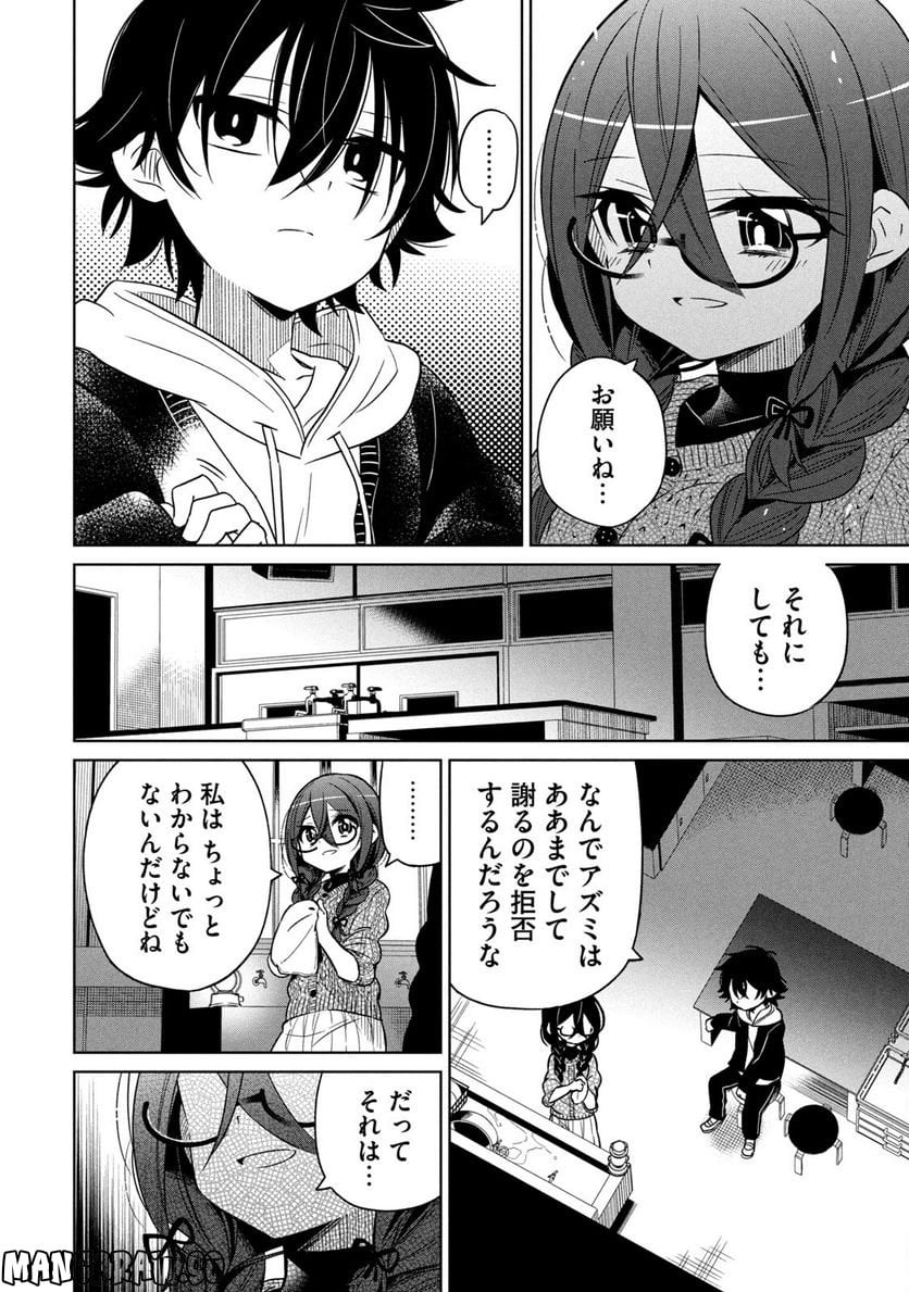 僕は君たちを支配する - 第3話 - Page 20