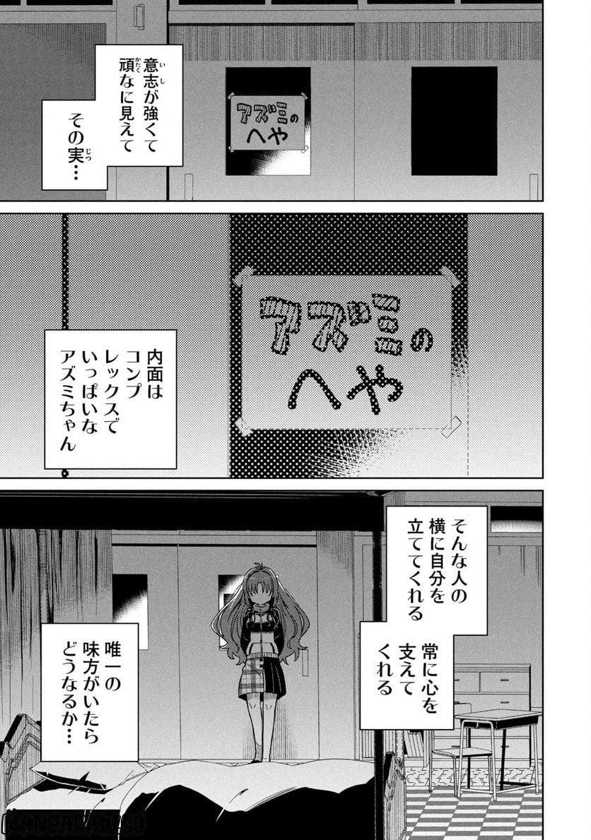 僕は君たちを支配する - 第3話 - Page 27