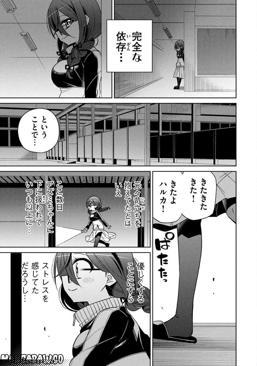 僕は君たちを支配する - 第3話 - Page 29