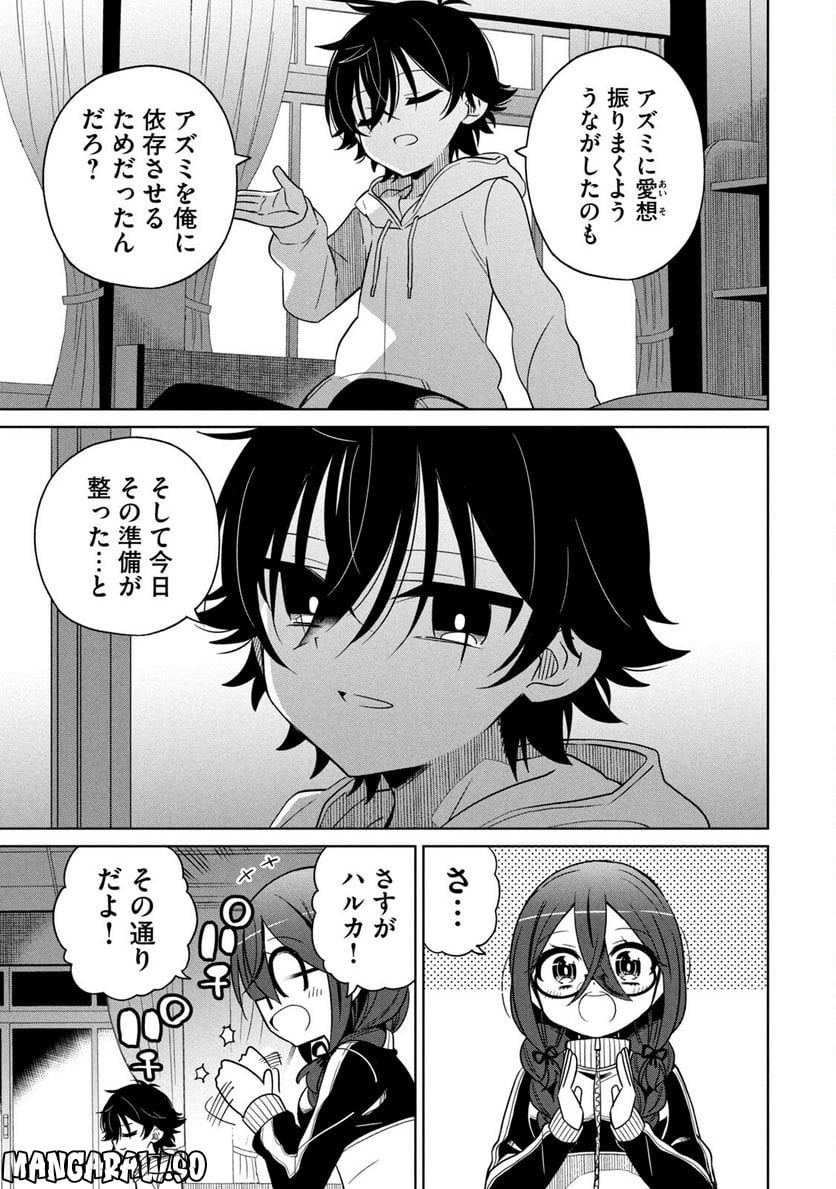 僕は君たちを支配する - 第3話 - Page 31