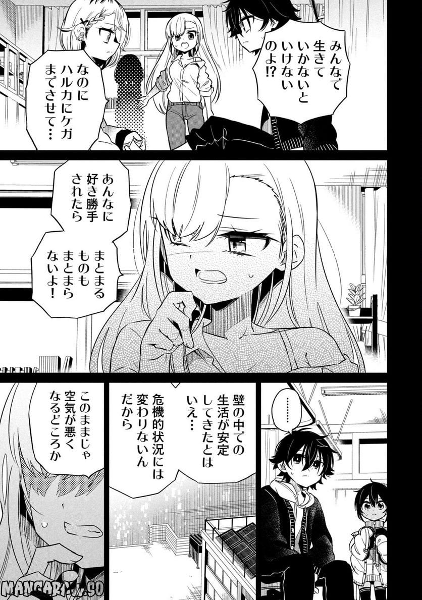 僕は君たちを支配する - 第3話 - Page 5