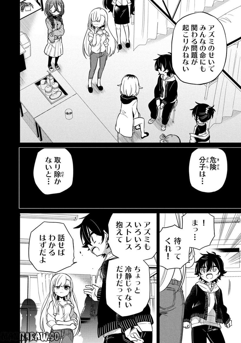 僕は君たちを支配する - 第3話 - Page 6