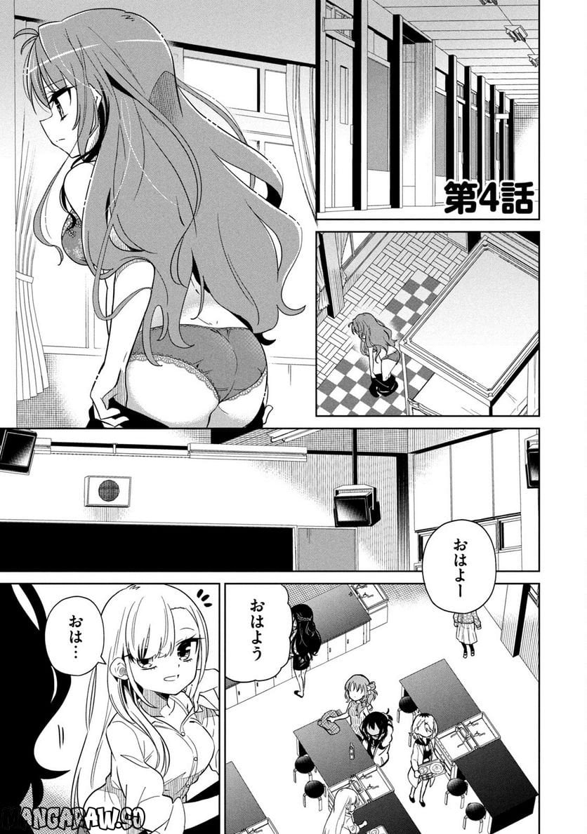 僕は君たちを支配する 第4話 - Trang 1