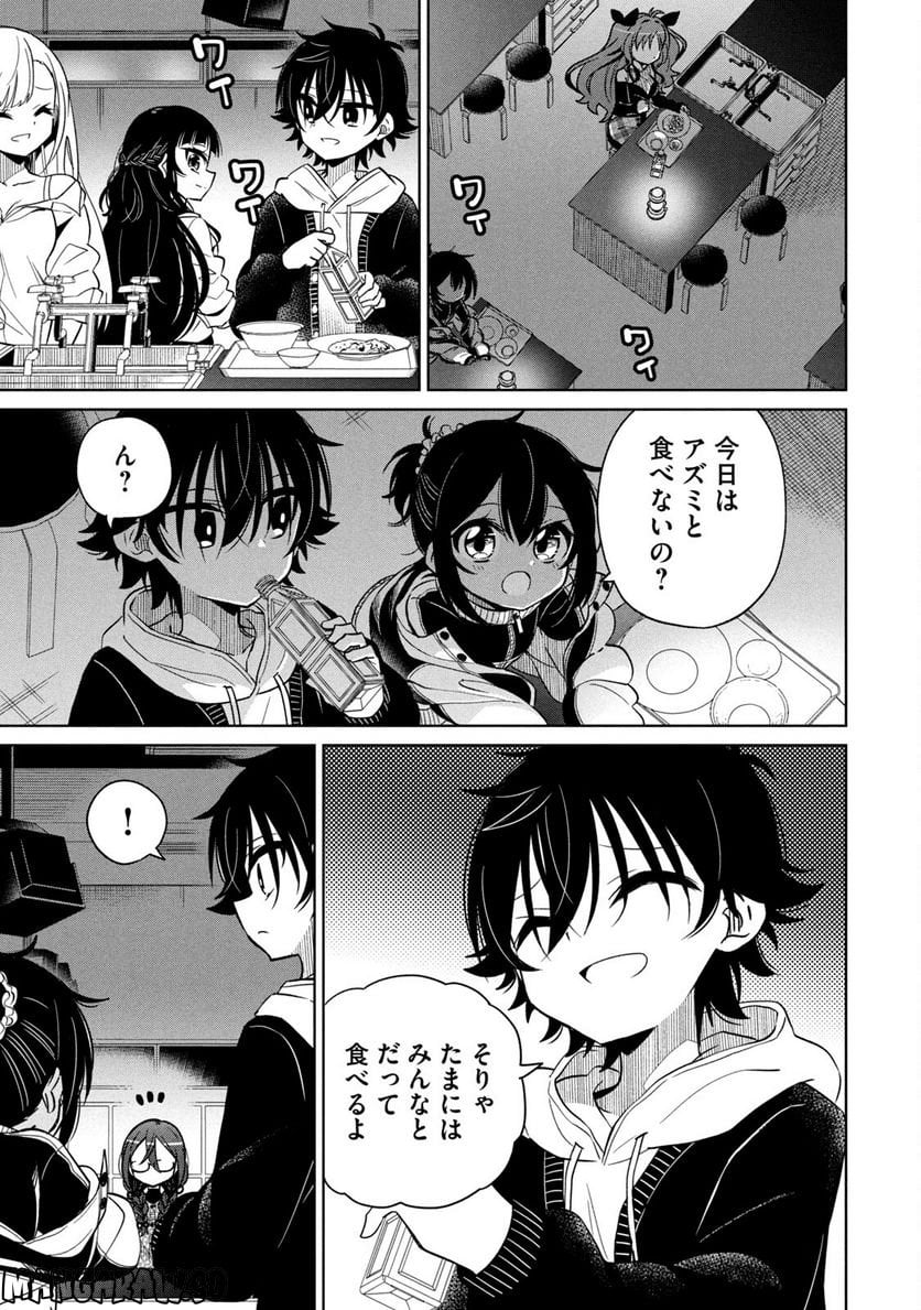 僕は君たちを支配する 第4話 - Trang 13