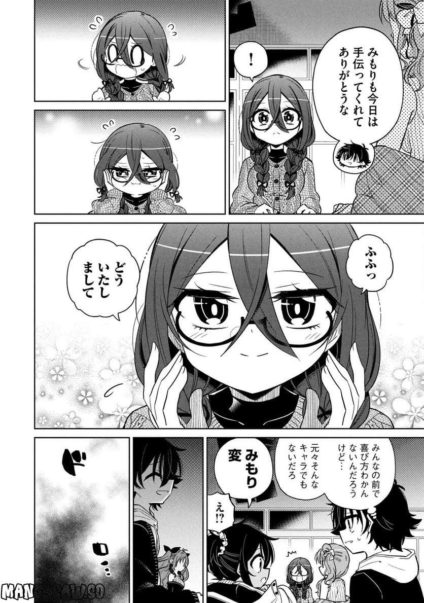 僕は君たちを支配する 第4話 - Trang 14
