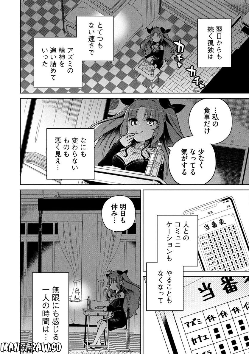僕は君たちを支配する 第4話 - Trang 18