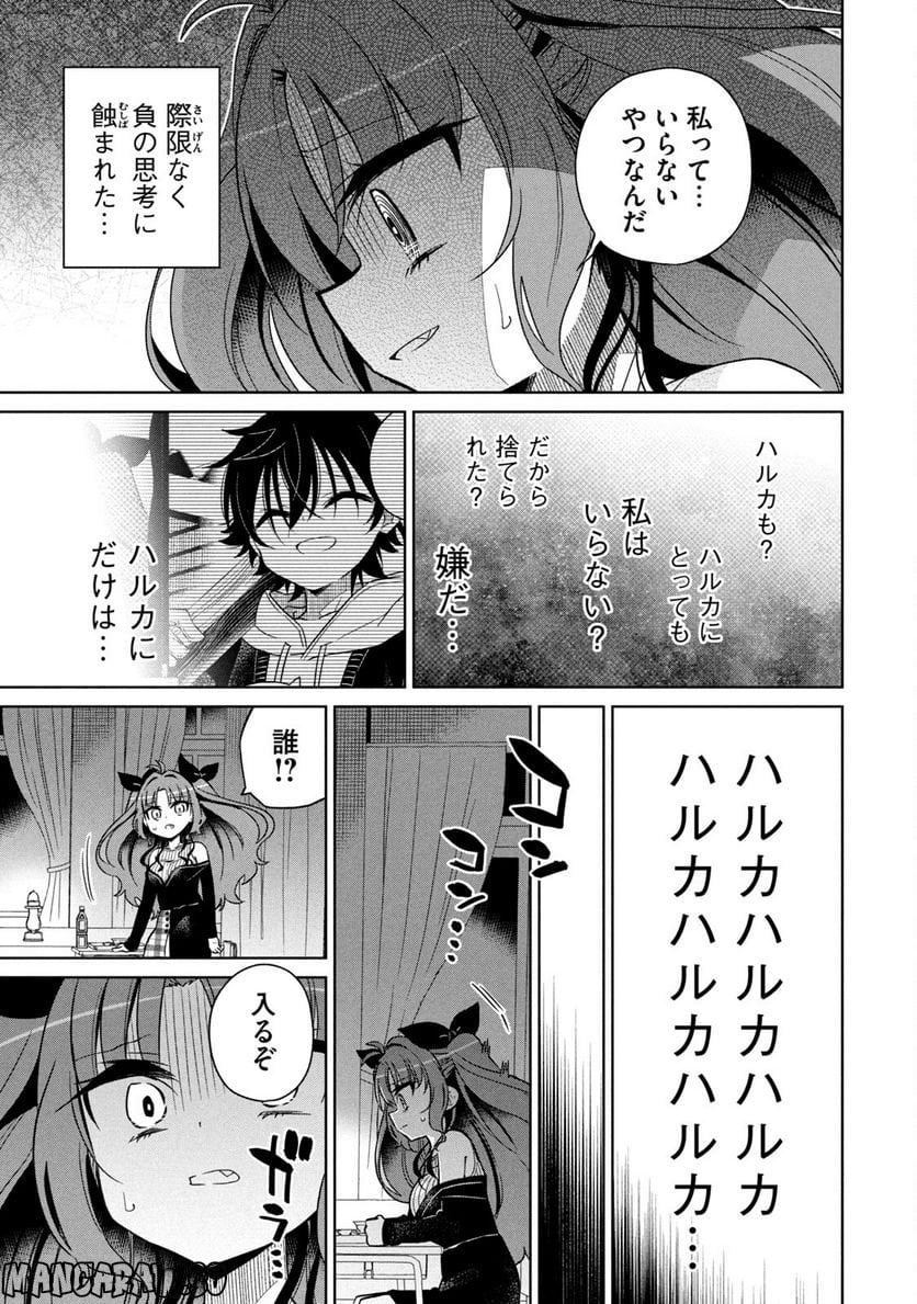 僕は君たちを支配する 第4話 - Trang 19