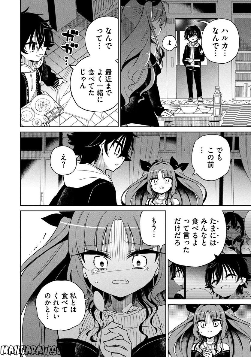 僕は君たちを支配する 第4話 - Trang 20