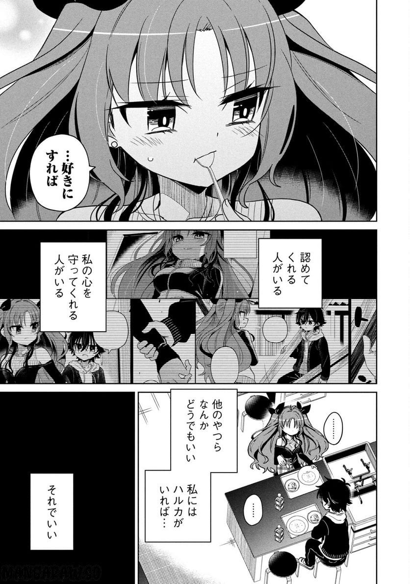 僕は君たちを支配する 第4話 - Trang 3