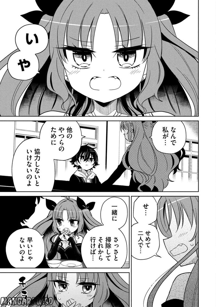 僕は君たちを支配する 第4話 - Trang 5