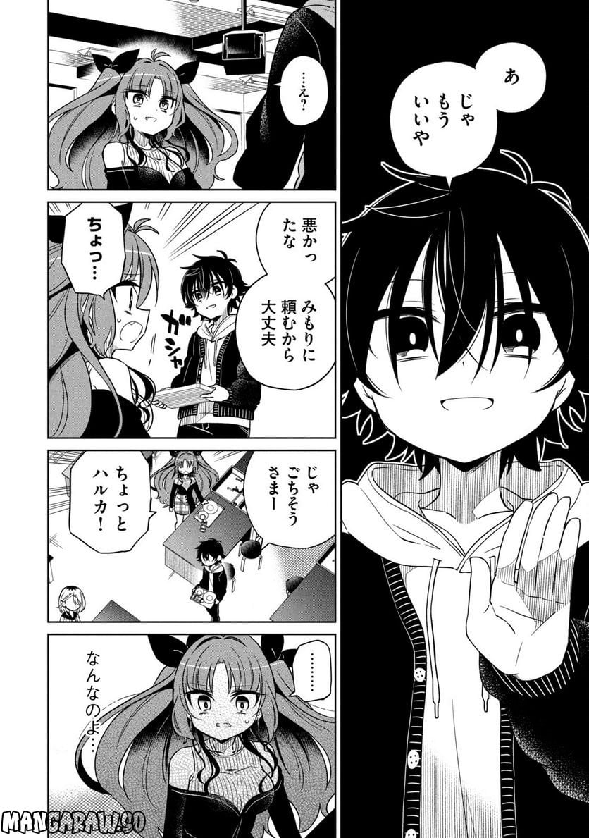 僕は君たちを支配する 第4話 - Trang 6
