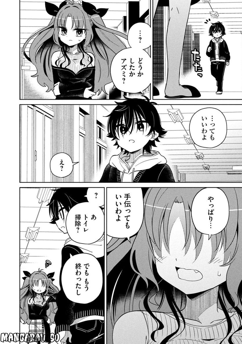 僕は君たちを支配する 第4話 - Trang 8