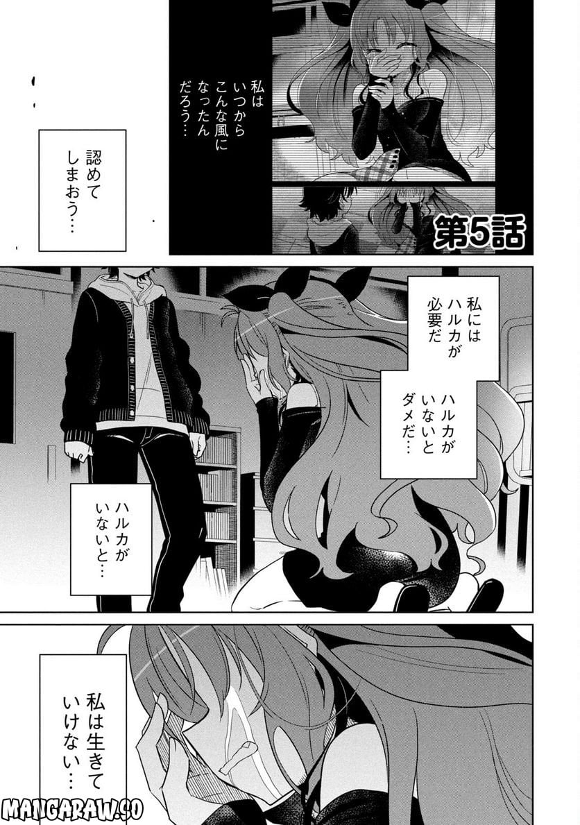 僕は君たちを支配する 第5話 - Trang 1