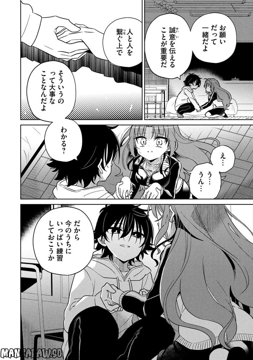 僕は君たちを支配する 第5話 - Trang 12