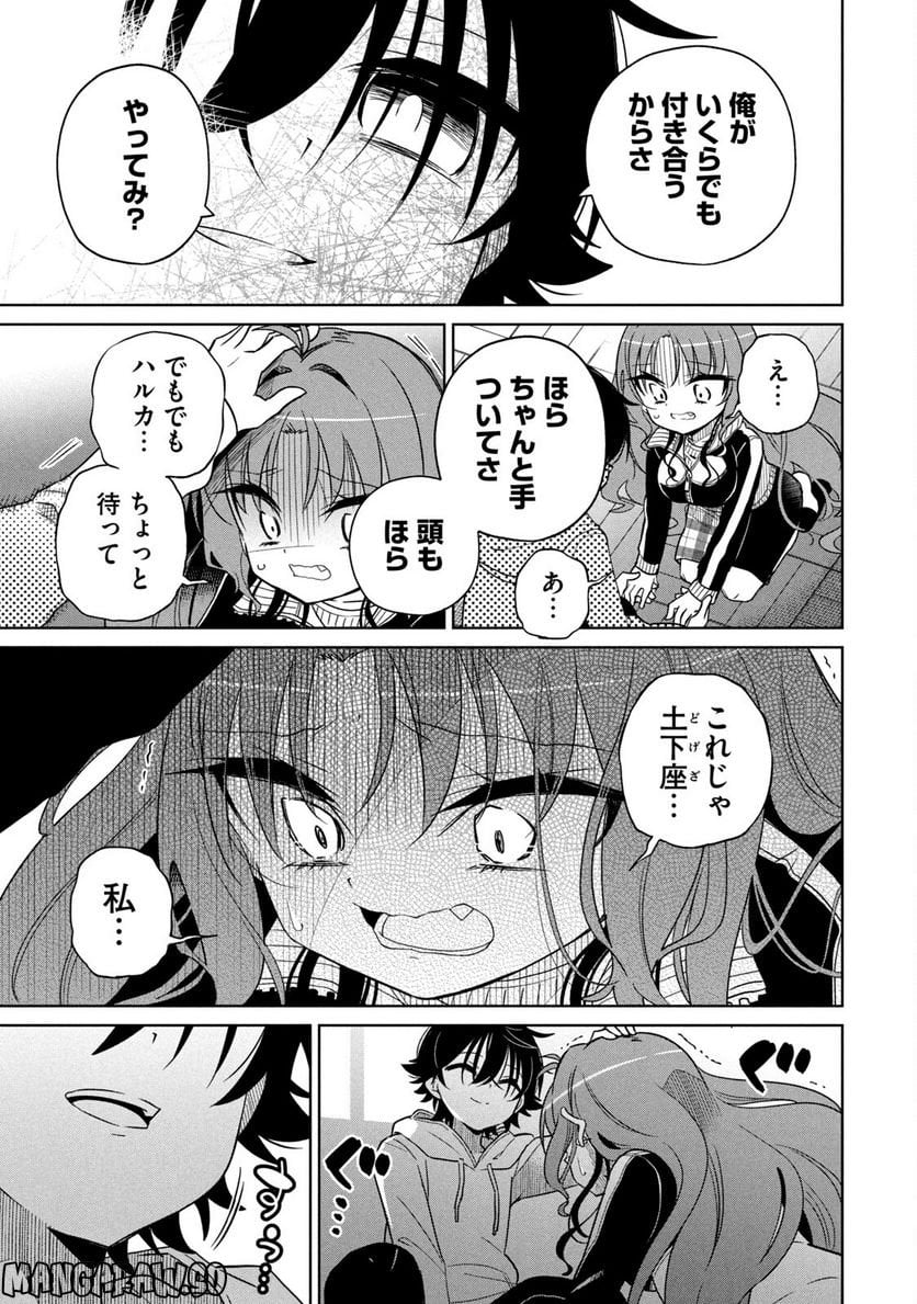 僕は君たちを支配する 第5話 - Trang 13