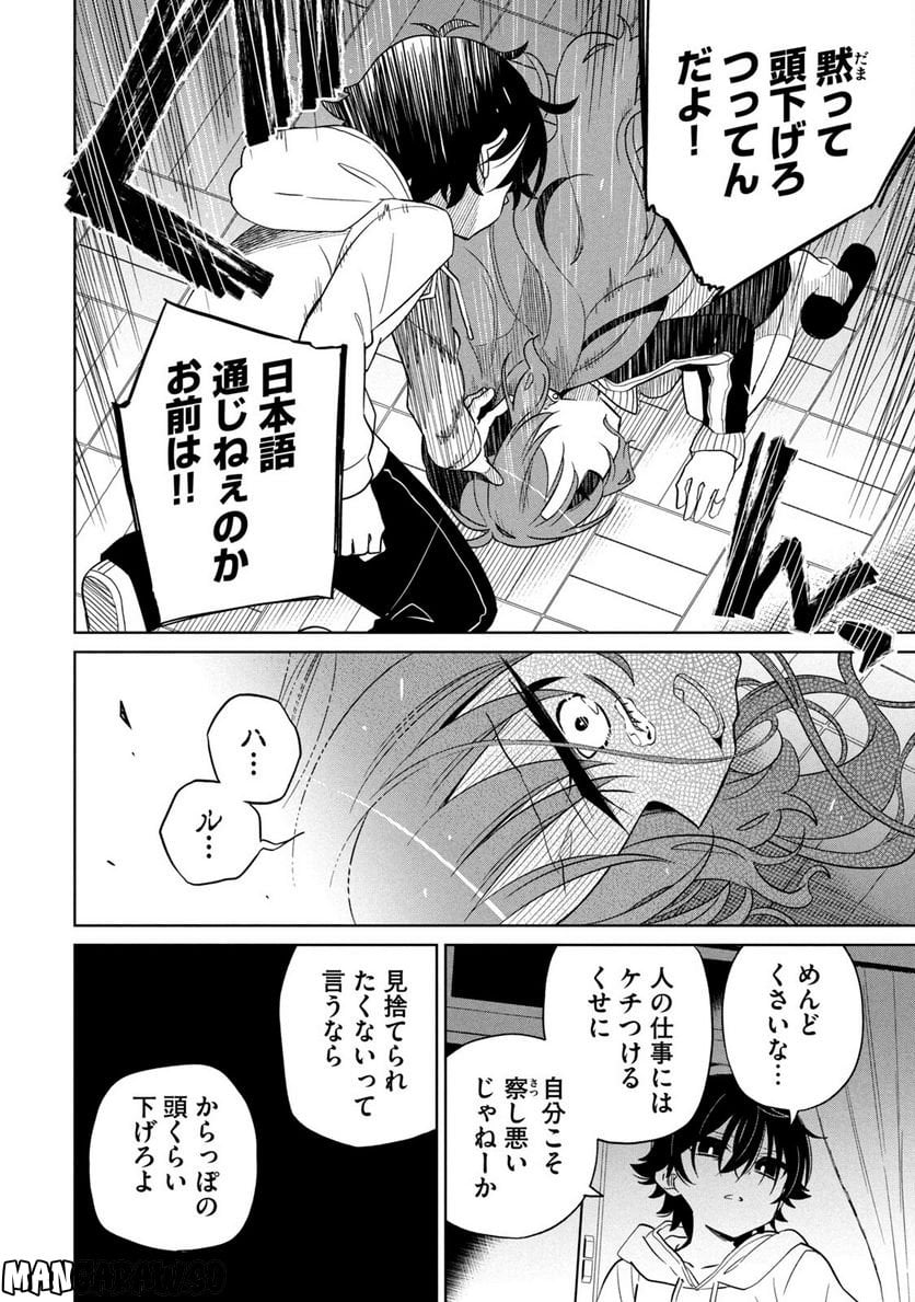 僕は君たちを支配する 第5話 - Trang 14