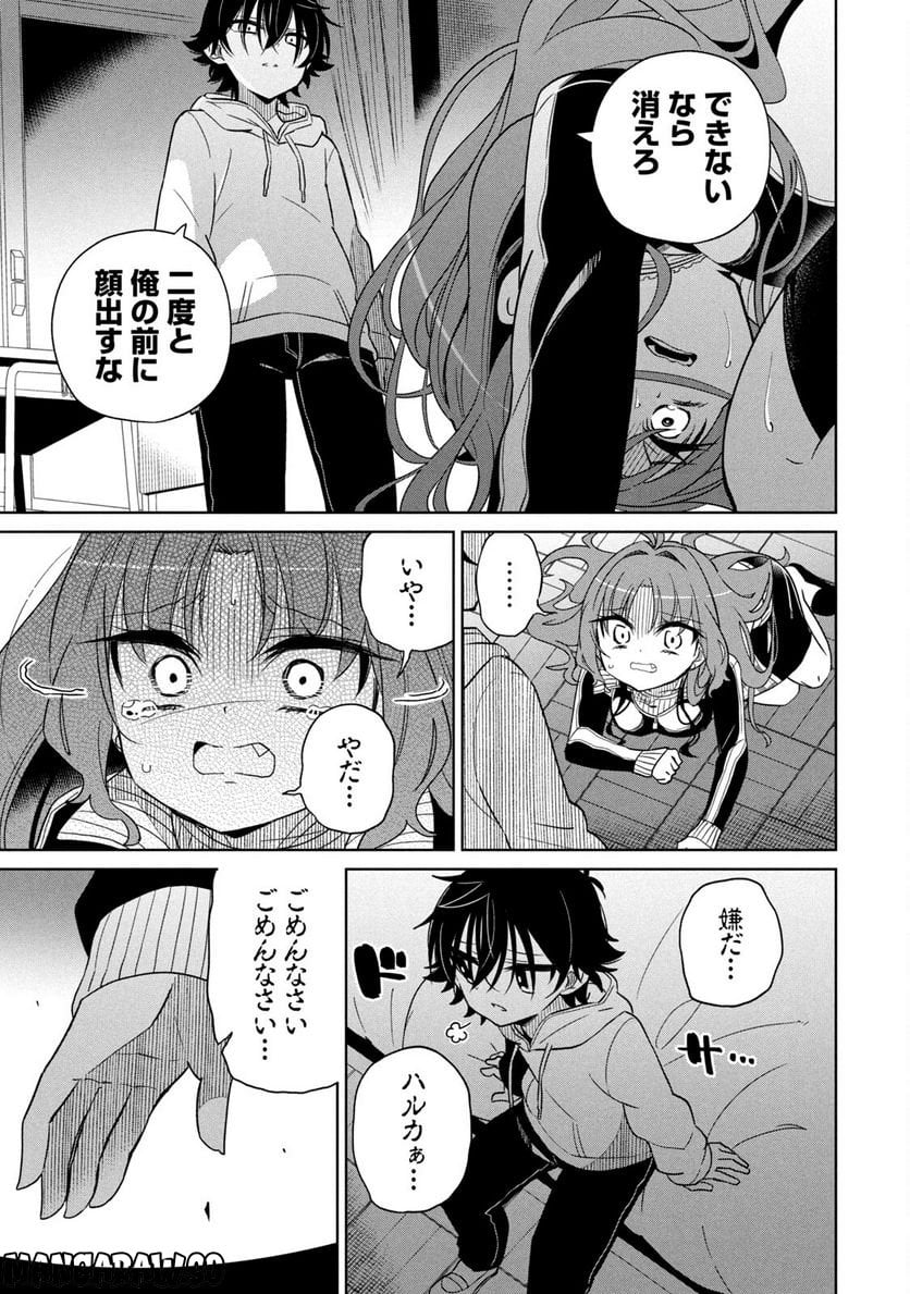 僕は君たちを支配する 第5話 - Trang 15
