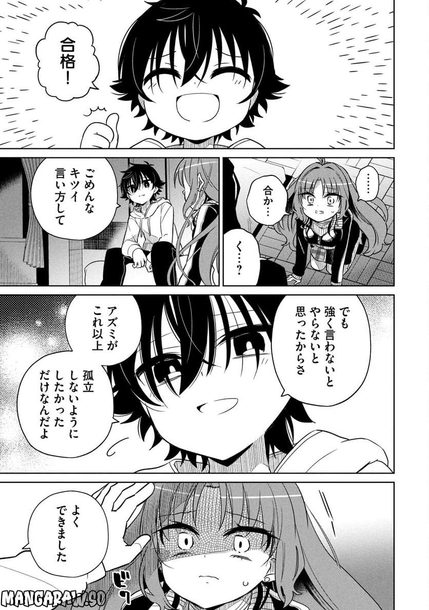 僕は君たちを支配する 第5話 - Trang 17