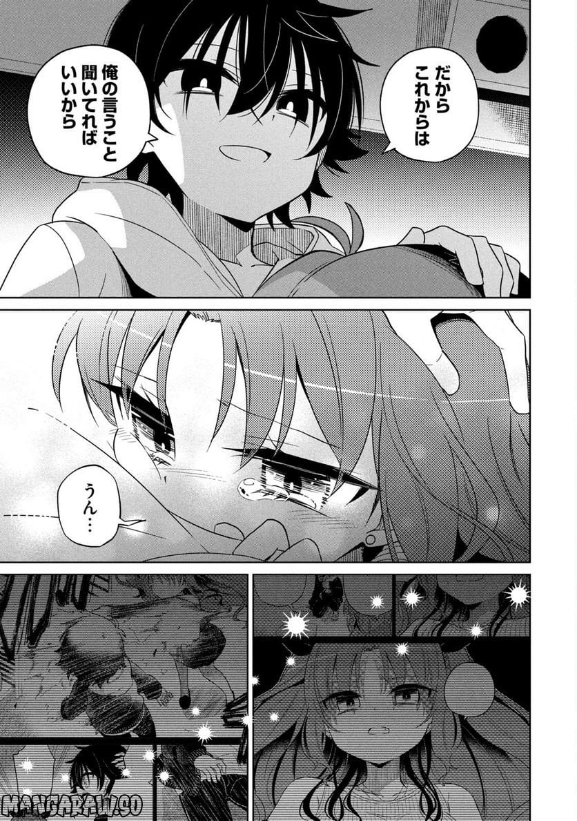 僕は君たちを支配する 第5話 - Trang 19