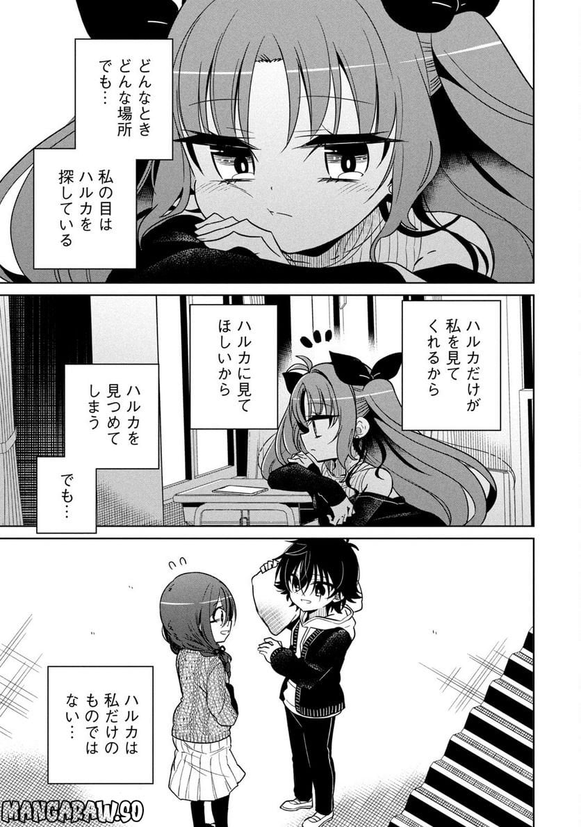 僕は君たちを支配する 第5話 - Trang 3