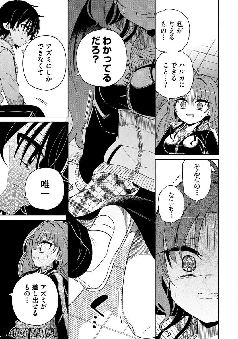 僕は君たちを支配する 第5話 - Trang 21