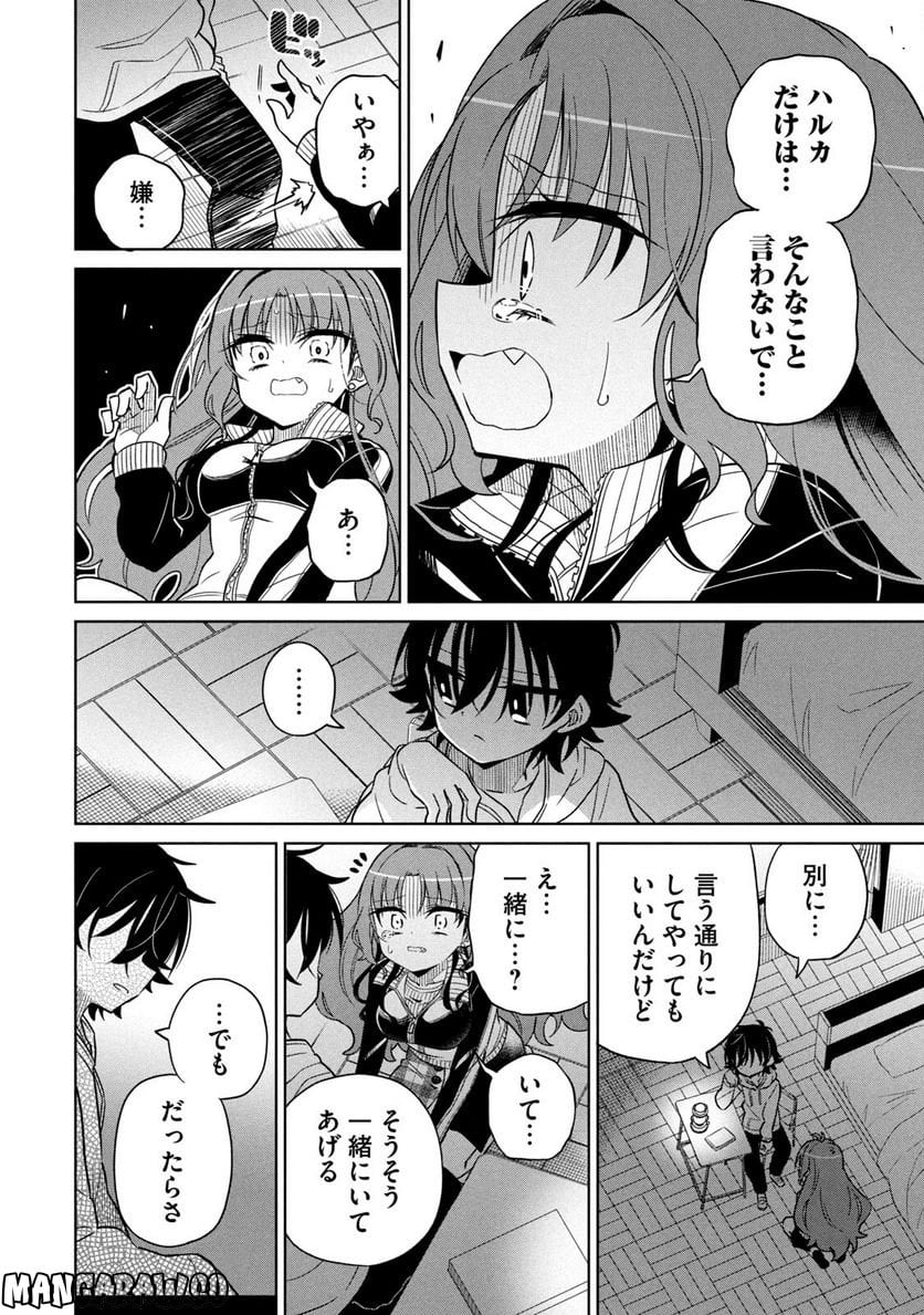 僕は君たちを支配する 第5話 - Trang 10
